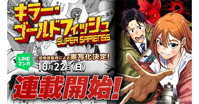 SUPER SAPIENSSが制作した漫画＆映画