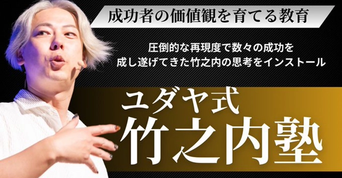 ユダヤ人の教育法を掲げる理由