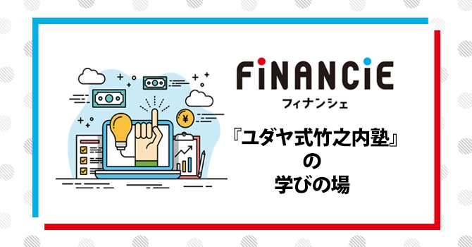 ユダヤ式竹之内塾の学びの場