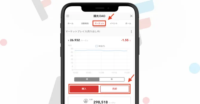 アプリ版FiNANCiEのマーケットプレイス
