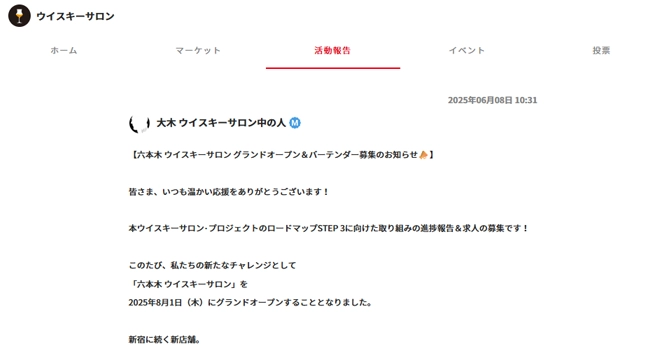 プロジェクトの活動報告