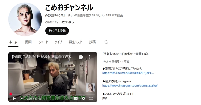 プロジェクトオーナー・こめお氏の正体と経歴