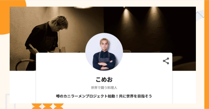 『こめお』プロジェクトの特徴やトークンの買い方・価格