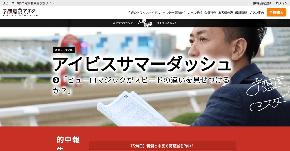 競馬予想のプロ「予想屋マスター」としての実績