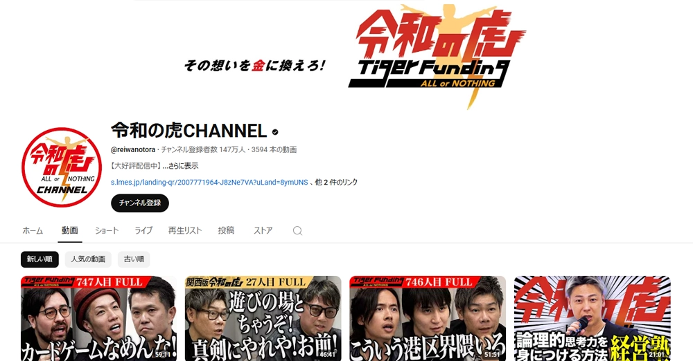 YouTubeチャンネル「令和の虎」にも出演