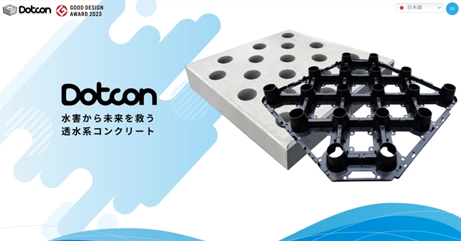 穴あきコンクリートDotconの概要