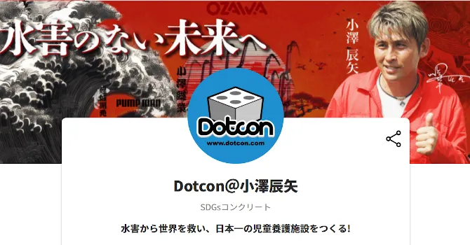 Dotcon＠小澤 辰矢