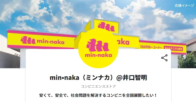 min•naka(ミンナカ)＠井口智明