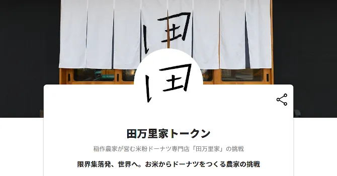 田万里家トークン