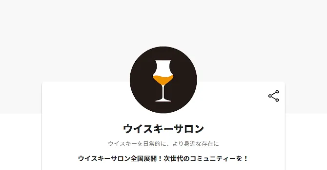 ウイスキーサロン