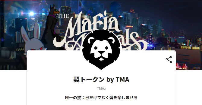 契トークン by TMA