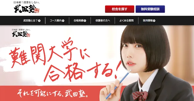 武田塾