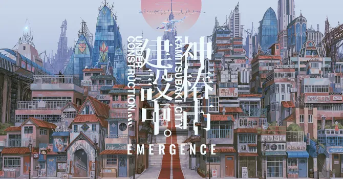 神椿市建設中。EMERGENCE