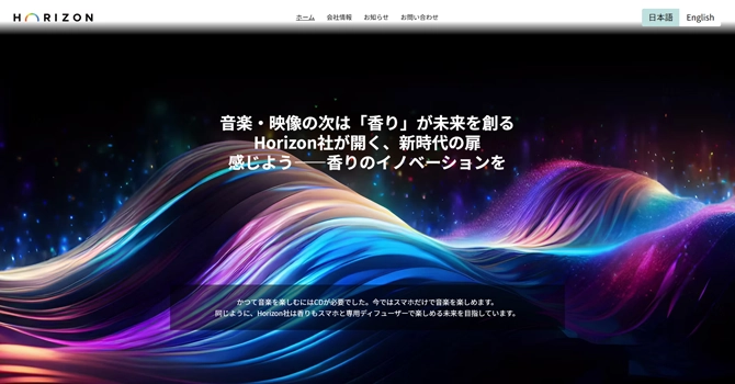 Horizon株式会社・Alex Tsai氏が創設