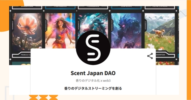 『Scent Japan DAO』プロジェクトの特徴やトークンの買い方・価格