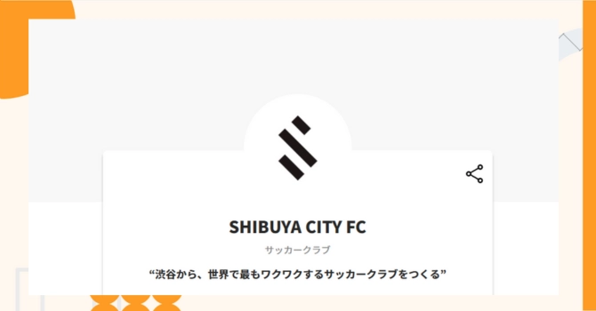 『SHIBUYA CITY FC』プロジェクトの特徴やトークンの買い方・価格