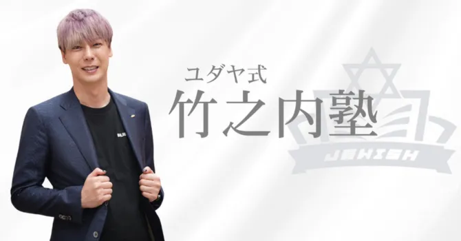 竹之内教博