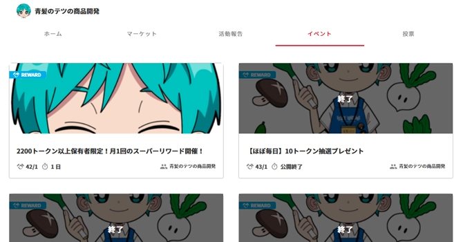 プロジェクトのイベント