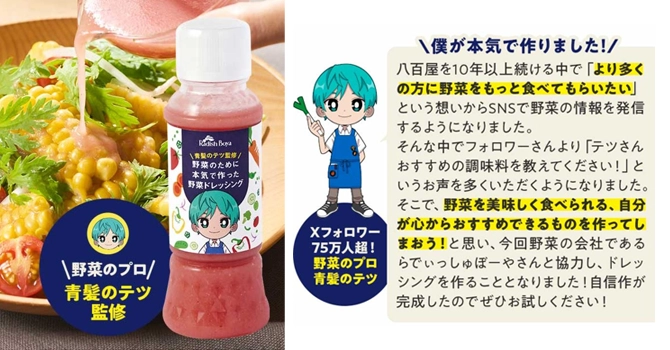 野菜のために本気で作った野菜ドレッシング