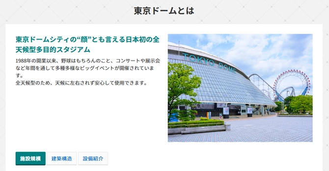 全天候型多目的スタジアム