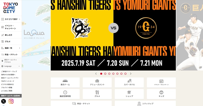 東京ドームシティの魅力とは