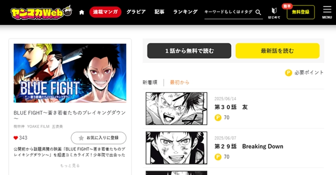 映画に先駆けてヤングマガジンで漫画化