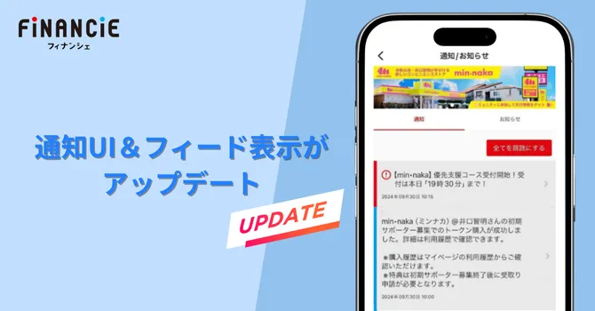 通知UI＆フィード表示がアップデート