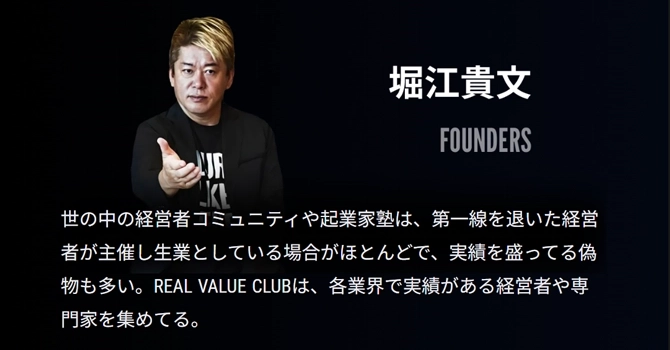 堀江貴文氏