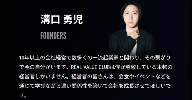 溝口勇児氏