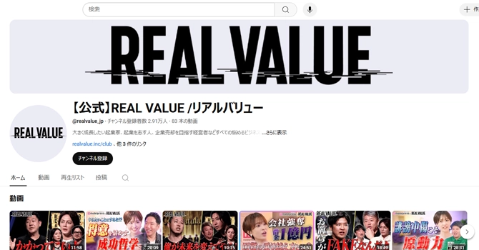 経営エンターテイメント番組「REAL VALUE」について