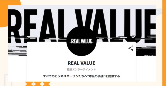 『REAL VALUE』プロジェクトの特徴やトークンの買い方・価格