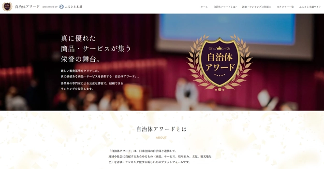 自治体アワードを受賞