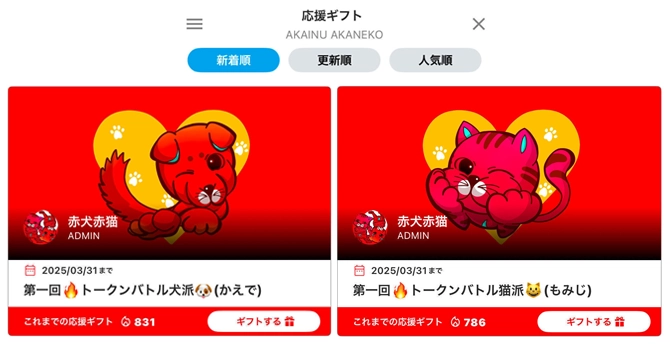 トークンバトルの詳細