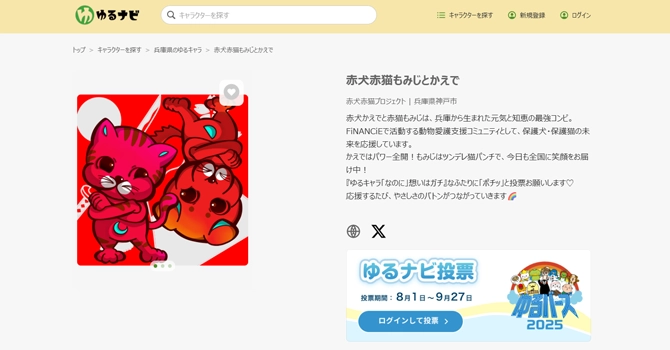 ゆるキャラグランプリ「ゆるバース」に参戦