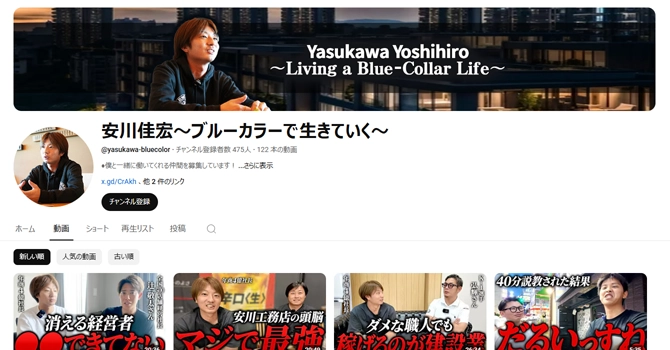 「安川佳宏〜ブルーカラーで生きていく〜」を運営