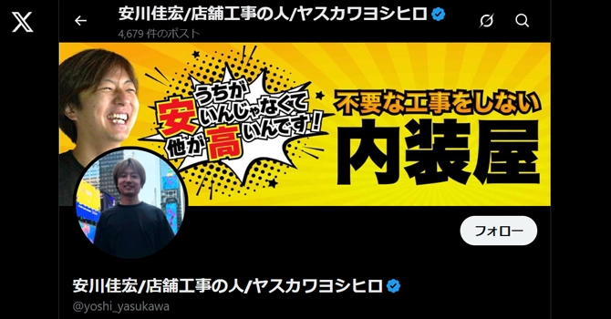 プロジェクトオーナー・安川佳宏氏について