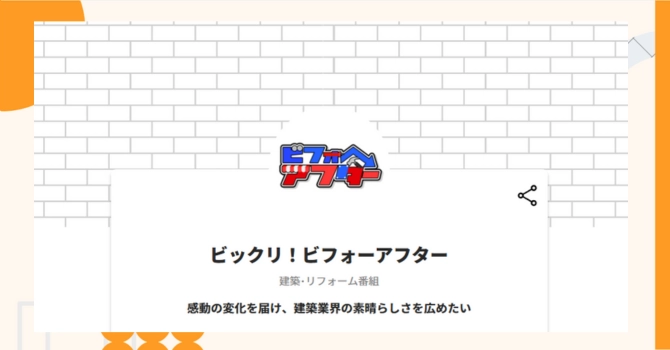 『ビックリ！ビフォーアフター』プロジェクトの特徴やトークンの買い方・価格
