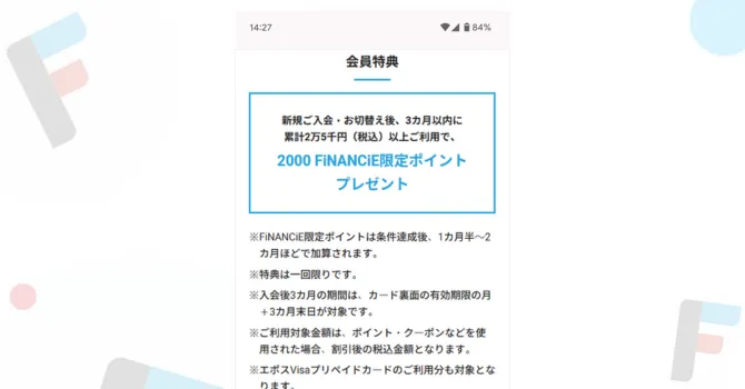 入会特典