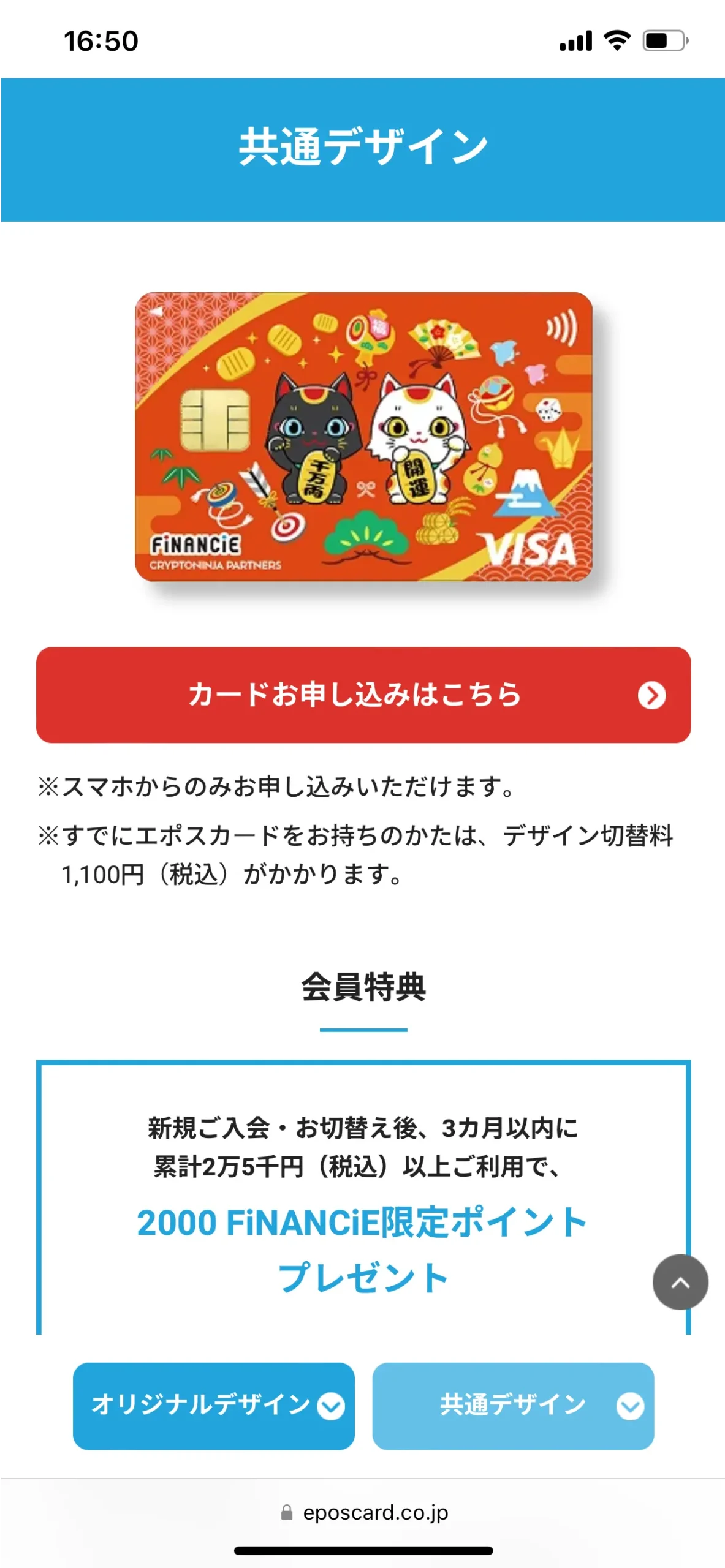 エポスカード申し込み画面