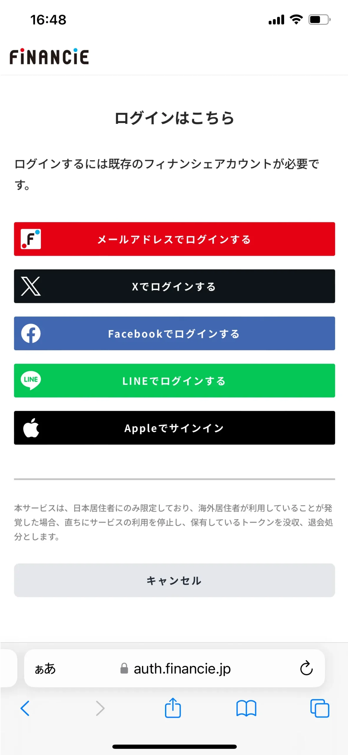 エポスカードとFiNANCiEの連携画面