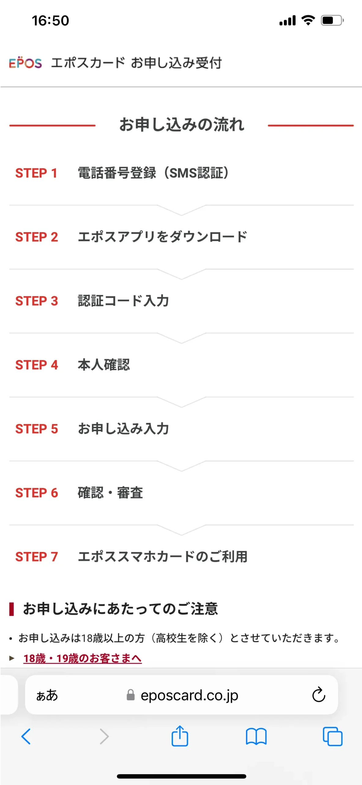 エポスカード申し込み画面