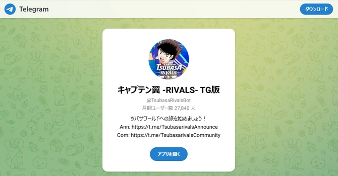 「キャプテン翼 -RIVALS- on TON」の新チェーン対応版