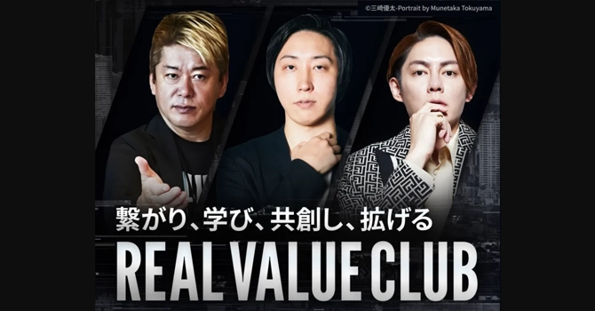 REAL VALUEを堀江貴文氏・三崎優太氏と創業