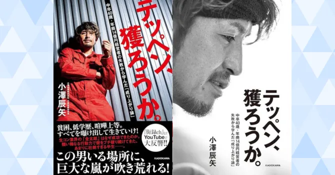 テッペン、獲ろうか。