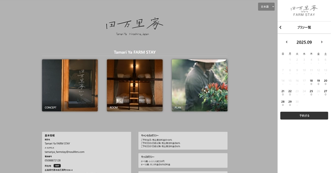 限界集落の宿「Tamari Ya FARM STAY」
