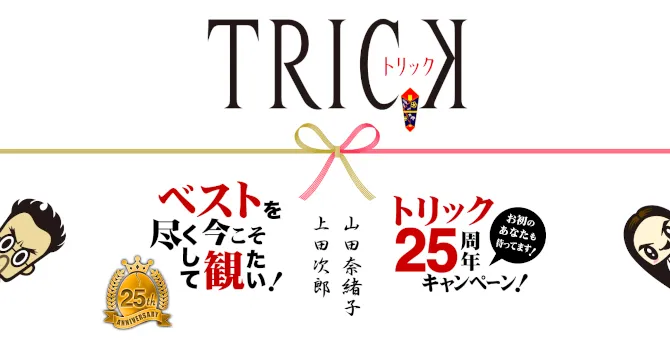 TRICK