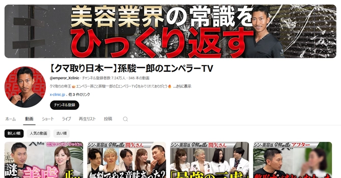 美容医療に関するYouTubeチャンネルを運営