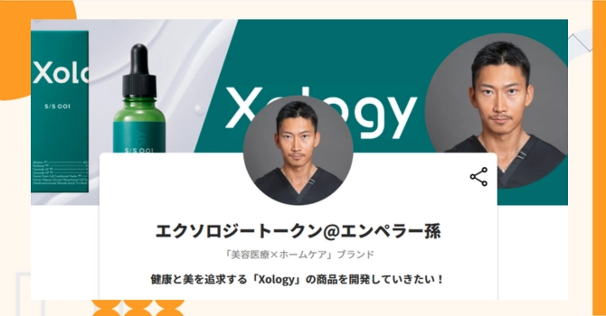 『エクソロジートークン@エンペラー孫』プロジェクトの特徴やトークンの買い方・価格
