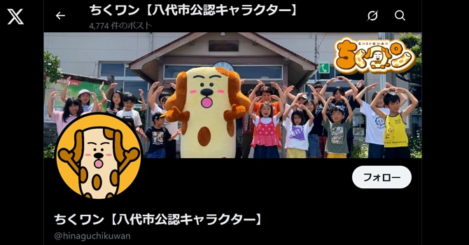 1位：ちくワン(熊本県)