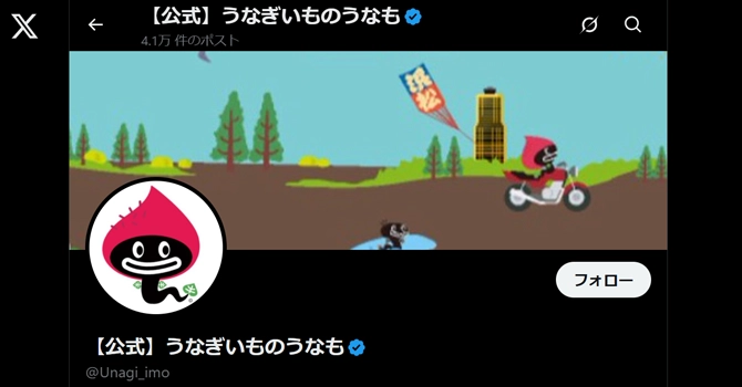 2位：うなぎいもの うなも(静岡県)
